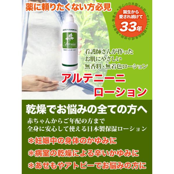 アルテニーニローション よもぎローション 植物由来 無香料 無着色 妊婦 妊娠中 乾燥 体のかゆみ 汗疹 あせも ３００ｍｌ送料無料 Buyee Buyee Japanese Proxy Service Buy From Japan Bot Online