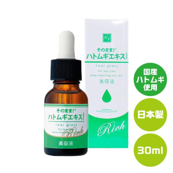 そのまま! ハトムギエキス リッチ 30ml シンエイ正規代理店 首イボ 除去 ハトムギ 原液 エッセンス 美容液 はとむぎ ヨクイニン 角質 肌荒れ【 日本製】 :geneki06:美肌作り40年プロの店 Be Happy! - 通販 - Yahoo!ショッピング そのまま! ハトムギエキス リッチ 30ml シンエイ正規代理店 首イボ 除去 ハトムギ 原液 エッセンス 美容液 はとむぎ ヨクイニン 角質 肌荒れ【 日本製】 :geneki06:美肌作り40年プロの店 Be Happy! - 通販 - Yahoo!ショッピング