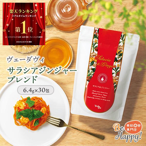 ハーブティ サラシア茶  3.2g×60包 ダイエットサプリ 便秘 宿便 ノンカフェイン 健康茶  サラシア茶の効能  ジンジャーティ しょうが ティバッグ