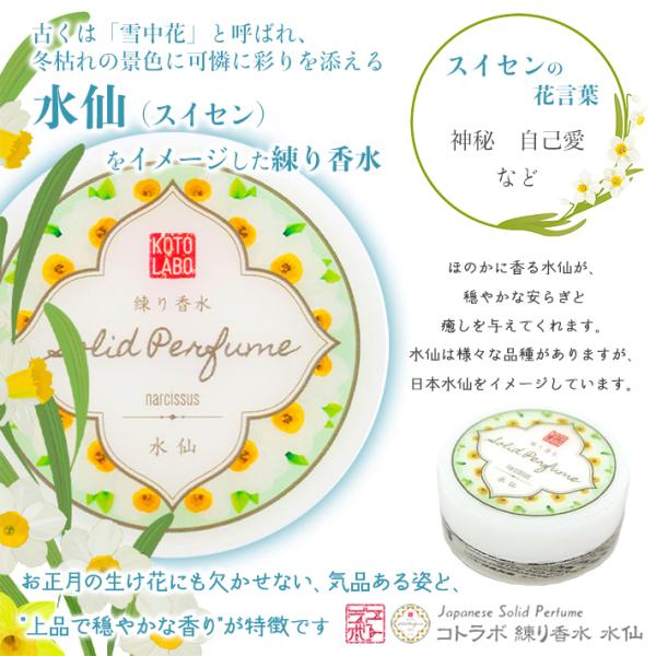 練り香水 京都 コトラボ 水仙 スイセン パフューム 香り ほのかに 長時間 シアバター ミネラルオイル ミツロウ 保湿ケア 乾燥肌 国産 日本製 8ｇ Buyee Buyee 提供一站式最全面最專業現地yahoo Japan拍賣代bid代拍代購服務 Bot Online