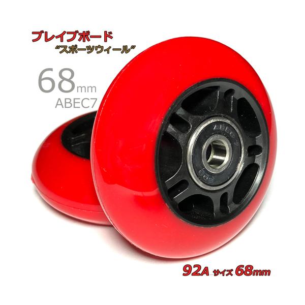 68mm 硬さ92a ブレイブボード 対応 スポーツ ウィール ベアリング付き リップスター ミニ デラックスmini 子供用 リップスティック Buyee Buyee Japanese Proxy Service Buy From Japan Bot Online