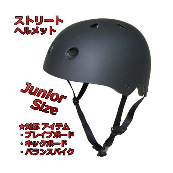 ストリート ヘルメット ジュニア用 カラーマットブラック ブレイブボード リップスティック リップスターを楽しむ時にオススメ Buyee Buyee Japanese Proxy Service Buy From Japan Bot Online