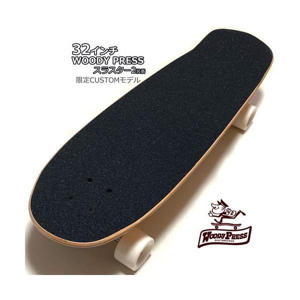 32インチ WB 50cm セミロング スラスター2 サーフスケートボード