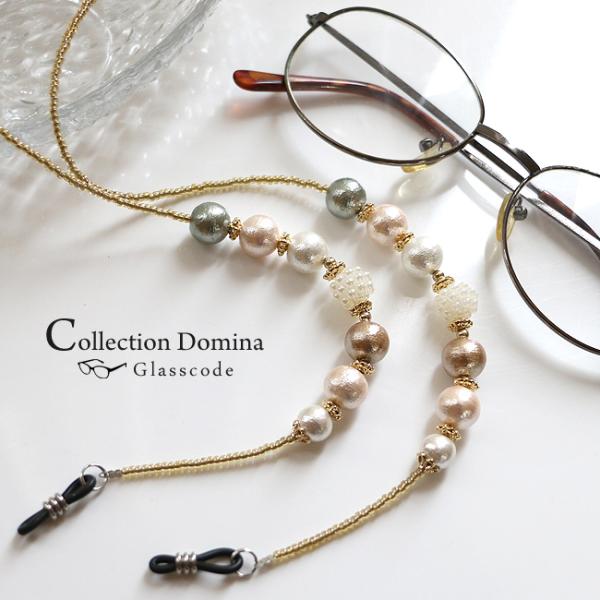 当店オリジナル コットンパール ビーズ メガネチェーン 眼鏡