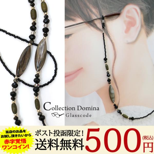 商品名：メガネチェーン 眼鏡チェーン メガネストラップ 眼鏡ストラップ グラスコード おしゃれ メガネホルダー 老眼鏡 シェル 貝 メンズ 誕生日 プレゼント ギフト 手作り ハンドメイド メガネチェーン70センチ　商品情報 ●楕円型シェル...