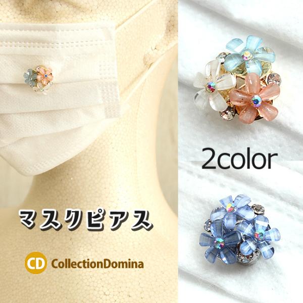 ミニミニ マグネットブローチ マグネットチャーム マスクピアス マスク  