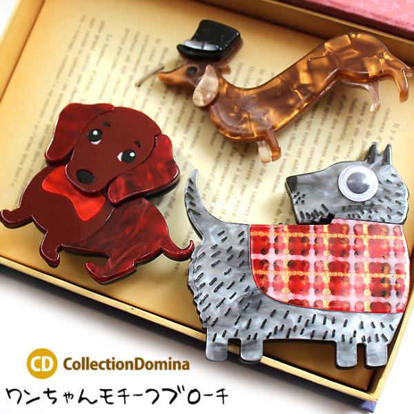 ブローチ レディース 犬 ワンちゃん アニマルモチーフ ブローチピン