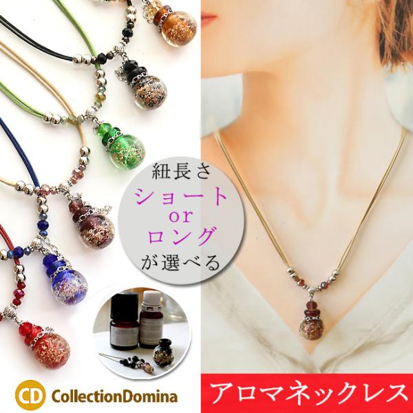 アロマペンダント アロマ ネックレス 香水 ペンダント 精油