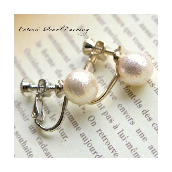 コットンパール 8mm イヤリング パール シルバー ゴールド キスカ