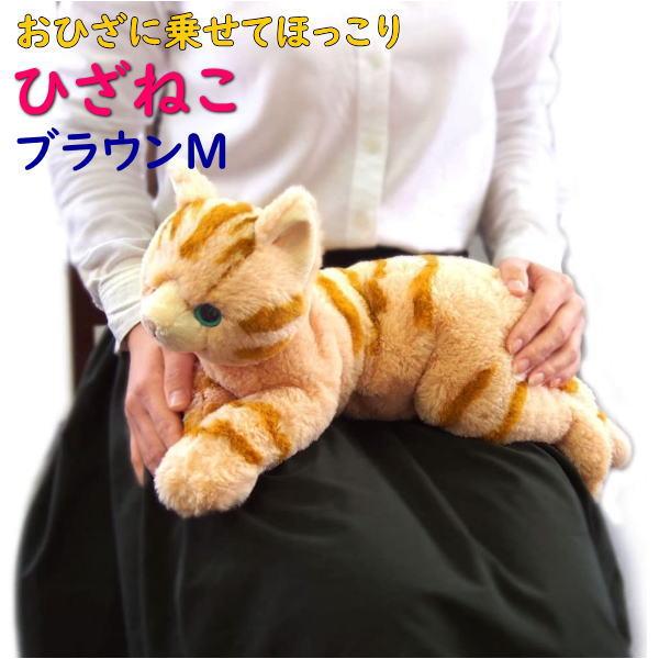 サンレモン】ぬいぐるみ ひざねこ ブラウンMサイズ 膝乗せ 猫 キャット