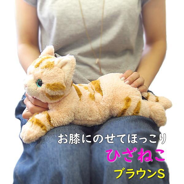 サンレモン】ぬいぐるみ ひざねこ ブラウンSサイズ 膝乗せ 猫