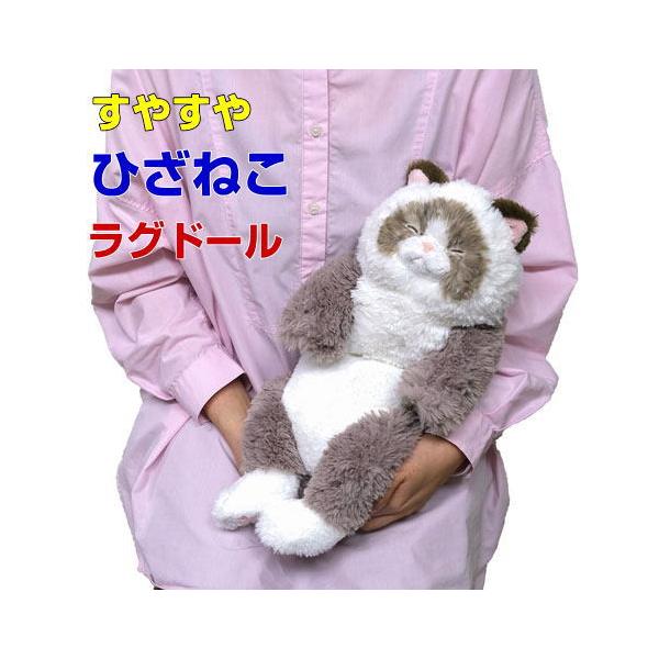 サンレモン】ぬいぐるみ すやすやひざねこ ラグドール 膝乗せ 猫
