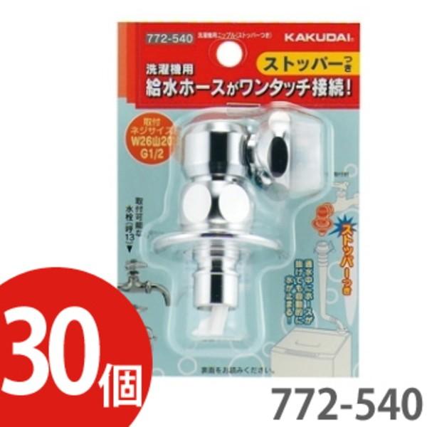 水栓 金具 カクダイ 洗濯機用ニップルの人気商品・通販・価格 水栓 金具 カクダイ 洗濯機用ニップルの人気商品・通販・価格