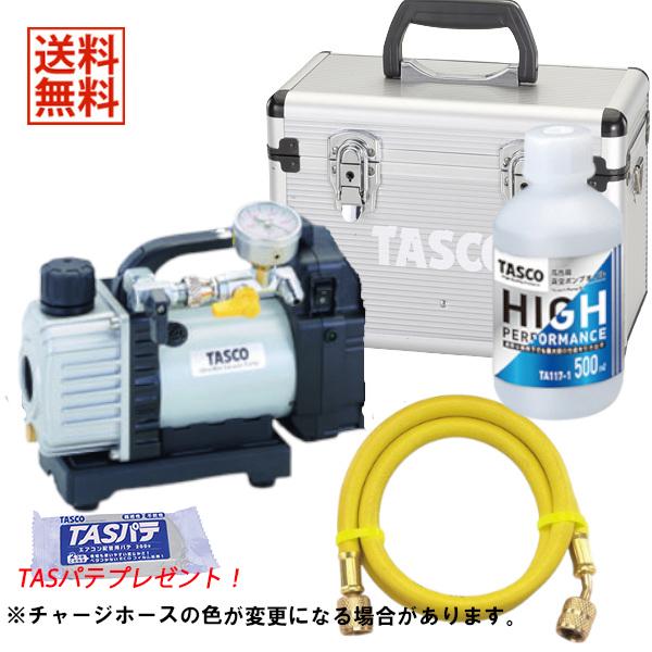 真空ポンプ /イチネンTASCO 接続ホース付き