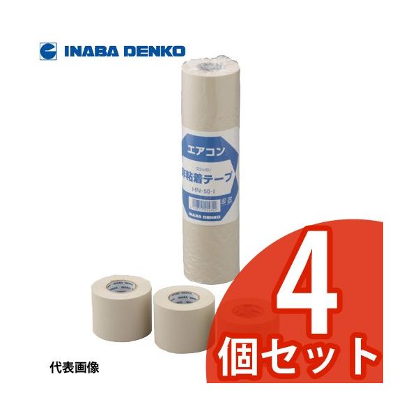 INABA 因幡電工 非粘着テープ エアコン配管用 アイボリー 4個セット HN 