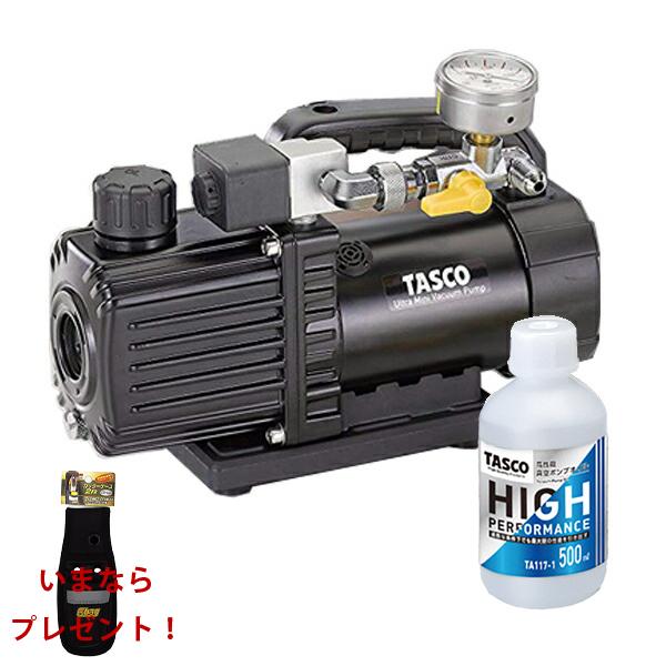 TASCO イチネンタスコ ウルトラミニ真空ポンプ 3点セット TA150SW