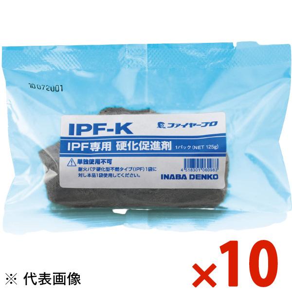 因幡電工 INABA テープ・パテ 硬化促進剤 10個セット IPF-K IPFK
