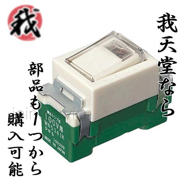 Panasonic パナソニック フルカラー 埋込ひかるスイッチB 片切 3