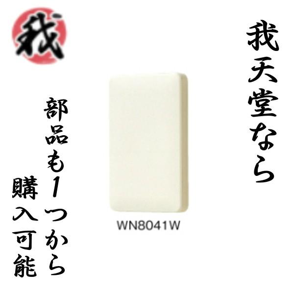 Panasonic pi\jbN _Jo[v[g1A ~L[zCg WN8041W