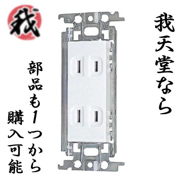 埋込ダブルコンセント(金属枠付) (マットセラミックホワイト) 5個入 WTL1502MW-05 Panasonic パナソニック 埋込ダブルコンセント 金属枠付