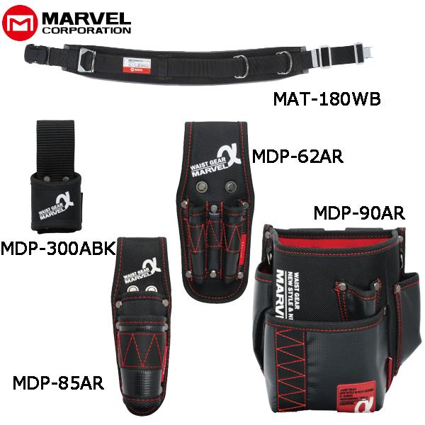 プロメイト MARVEL マーベル 腰道具 WAIST GEAR αシリーズ5点セット 