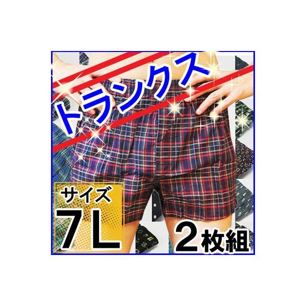 トランクス メンズ 大きいサイズ 7Ｌ 11-400 11-401 2枚組 男性下着 パンツ セ ット まとめ買い