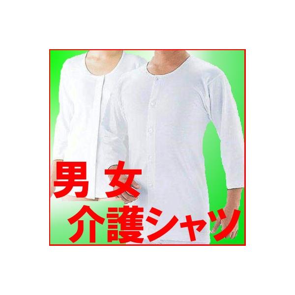 肌着 入院 パジャマ 前開き レディース メンズ 介護用品衣類 婦人 紳士 安い グッズ ワンタッチ 男性用 女性用 インナー 7分袖 シャツ Buyee Buyee Japanese Proxy Service Buy From Japan Bot Online