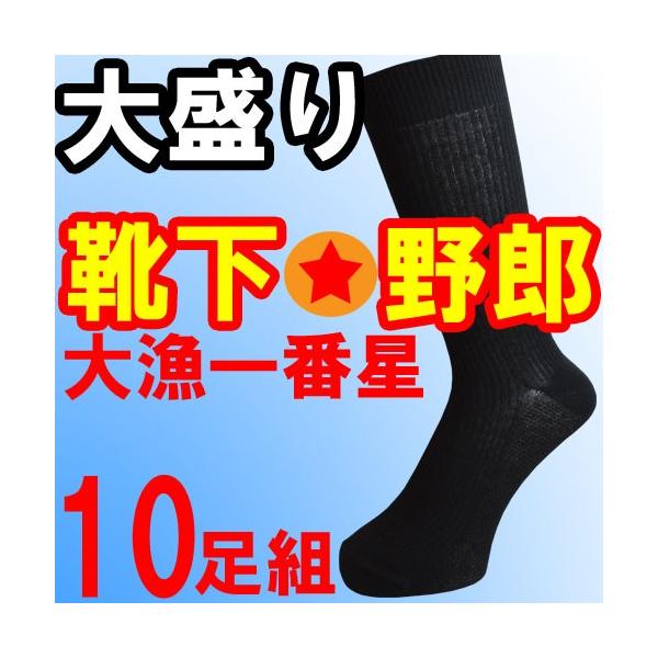 靴下 メンズ セット まとめ買い 安い 格安 男性用 ソックス ビジネス 黒 グレー 10足組 靴下野郎 送料無料