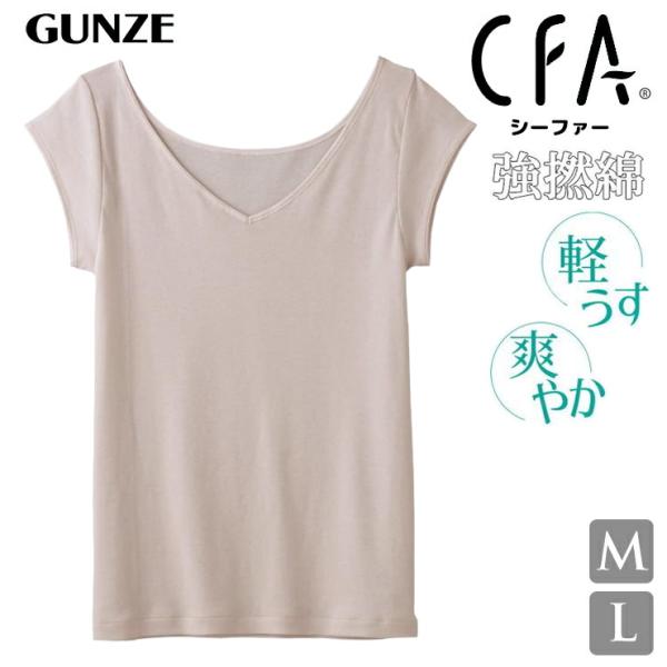レディース インナー 肌着 tシャツ グンゼ 女性下着 半袖 綿100 CFA フレンチ袖 CB2752