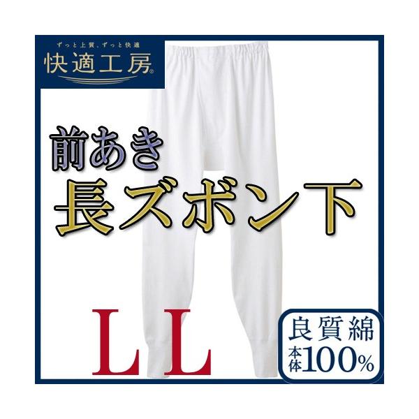 メンズ インナー セット 長ズボン下 グンゼ 男性下着 肌着 ステテコ ももひき 股引 まとめ買い ロンパン 快適工房 Llサイズ Kh3002 Buyee Buyee Japanese Proxy Service Buy From Japan Bot Online