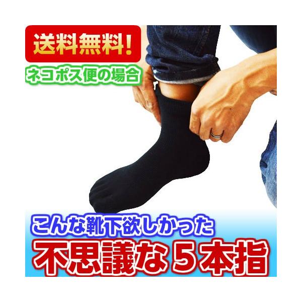 靴下 メンズ セット 日本製 ２足組 不思議な５本指ソックス 五本指 隠れ 臭わない 防臭 水虫予防 シークレット 送料無料
