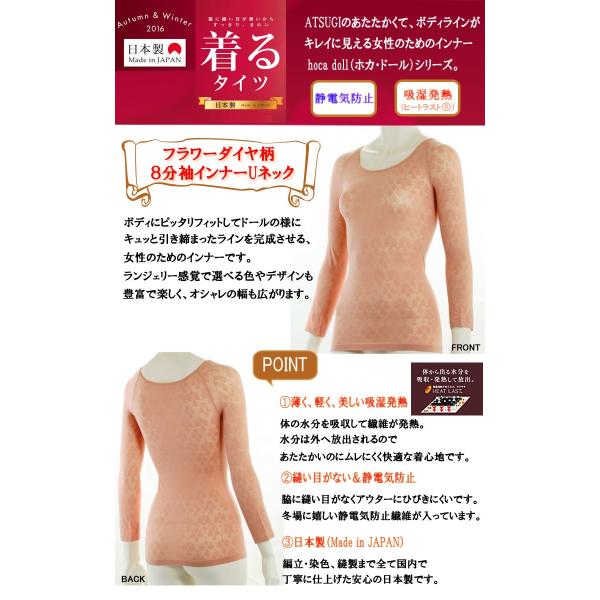 レディース インナー 長袖 冬 着るタイツ フラワーダイヤ柄 トップス 女性下着 トップス アツギ ８分袖 ｕネック n Buyee Buyee Japanese Proxy Service Buy From Japan Bot Online