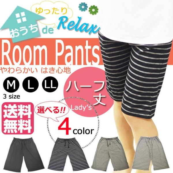 ルームパンツ レディース 部屋着 ひざ丈 M L LL 夏 ルームウェア ハーフ丈 79-805 79-815 スウェット リラックスパンツ 送料無料