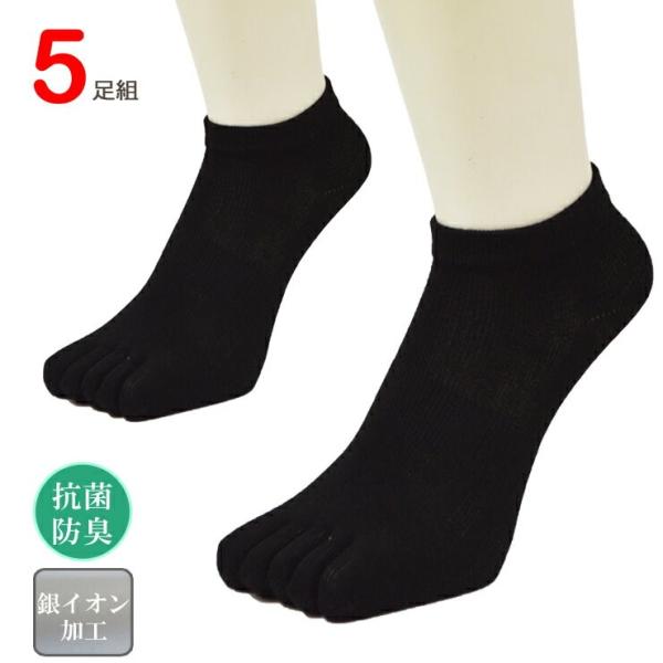 靴下 メンズ セット 銀イオン加工 ５本指スニーカーソックス ５足組 送料無料 くるぶし丈 抗菌防臭 黒