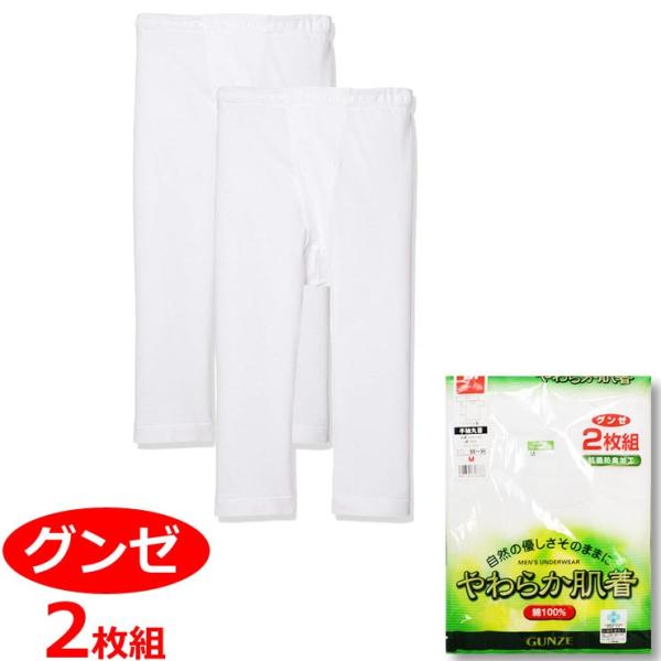 GUNZE（グンゼ） メンズ インナー 半ズボン下 前あき セット 男性下着