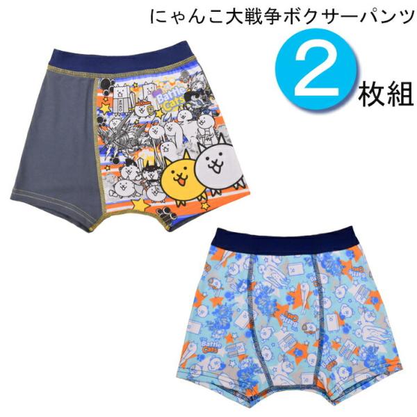 ボクサーパンツ ボクサーブリーフ子供 にゃんこ大戦争 キャラクター 2枚組 セット 前閉じ 男児 前とじ バンダイ 男の子 Buyee Buyee 일본 통신 판매 상품 옥션의 대리 입찰 대리 구매 서비스