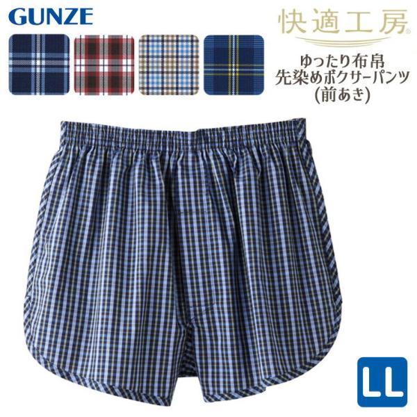 グンゼ(gunze) 快適工房 ボクサーパンツ | 通販・人気ランキング