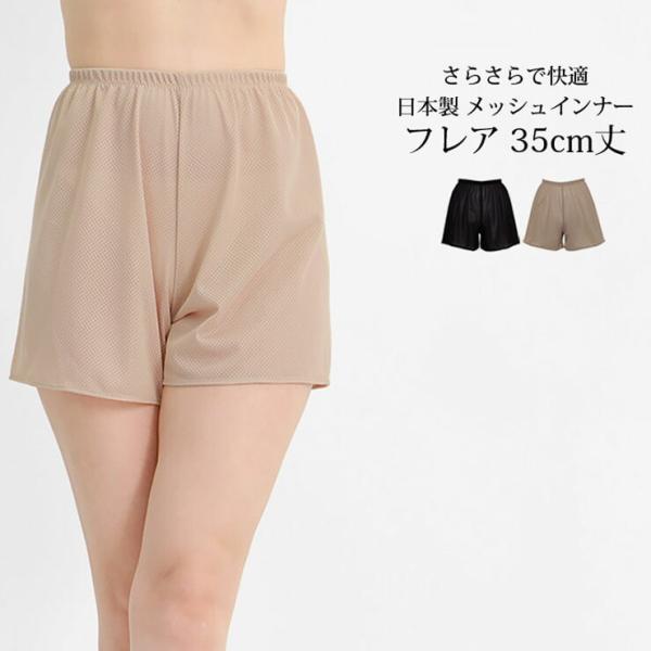 ペチコート メッシュ 夏 SUBROSA 7524  タップパンツ 35cm丈 短め ぺチパンツ ショート ランジェリー 日本製 レディース インナー 下着 ペチコートパンツ キュ…