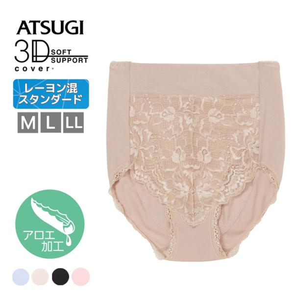 【2点以上お買い上げで送料無料】 ショーツ ATSUGI ３Ｄカバー 深履き スタンダード 80894AS 単品 アロエ加工 アツギ お腹押え レディース 下着 (06484)