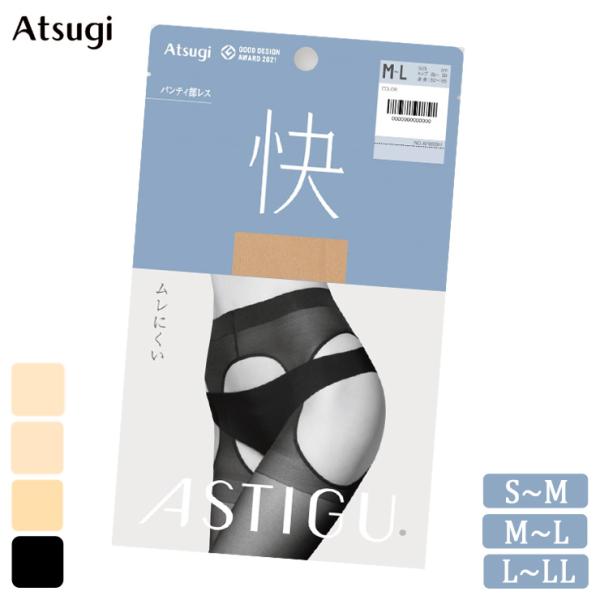 【2点以上お買い上げで送料無料】 ストッキング アツギ アスティーグ 快 AP9009 単品（06496）