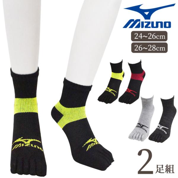 5本指ソックス メンズ ミズノ 強靭フィット 5本指 クォーター丈 689-710 689-711 2足組 送料無料（06595）