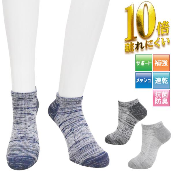 靴下 メンズ スニーカーソックス 10倍破れにくい 部分メッシュ編み スニーカー丈 481-217 おまかせ3足組 送料無料（06691）