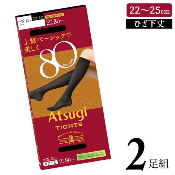 タイツ ひざ下 レディース アツギ New 80デニール ひざ下丈 FS80822P 2足組（06948）