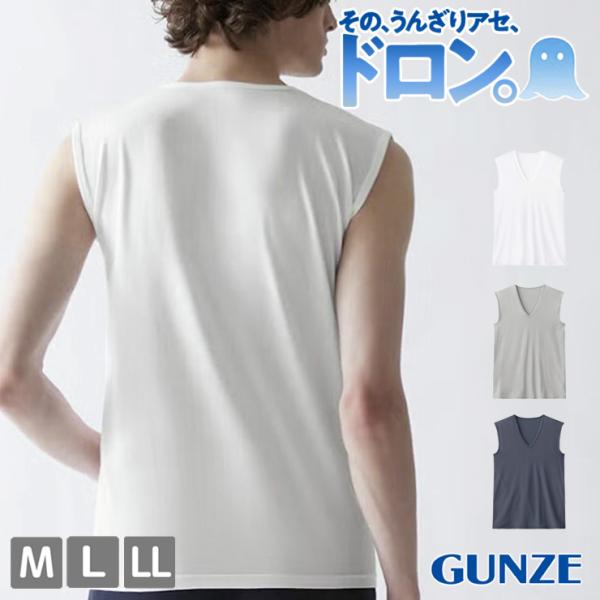 インナー メンズ GUNZE アセドロン スリーブレスシャツ MCA618 単品 ノースリーブ レーヨン混 吸湿速乾 抗菌防臭 さらさら 夏 肌着(07102)