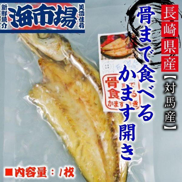 常温保存できる 骨まで食べるかます開き 6枚 Fcekano Edu Ng