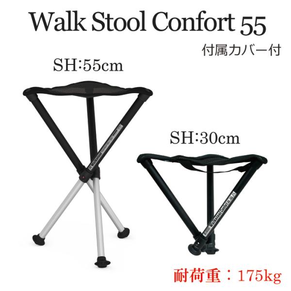 Walkstool Confort 65cm (スエーデン製折りたたみ椅子) ウォークスツール | 有限会社トランパーズ