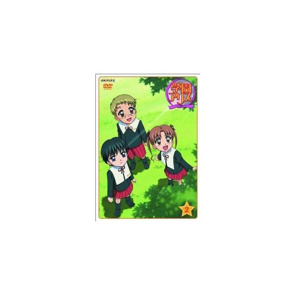学園アリス 2 通常版 Dvd 05 安田美和 植田佳奈 石田彰 釘宮理恵 朴ロ美 樋口橘 管理 コレクションモール 通販 Yahoo ショッピング
