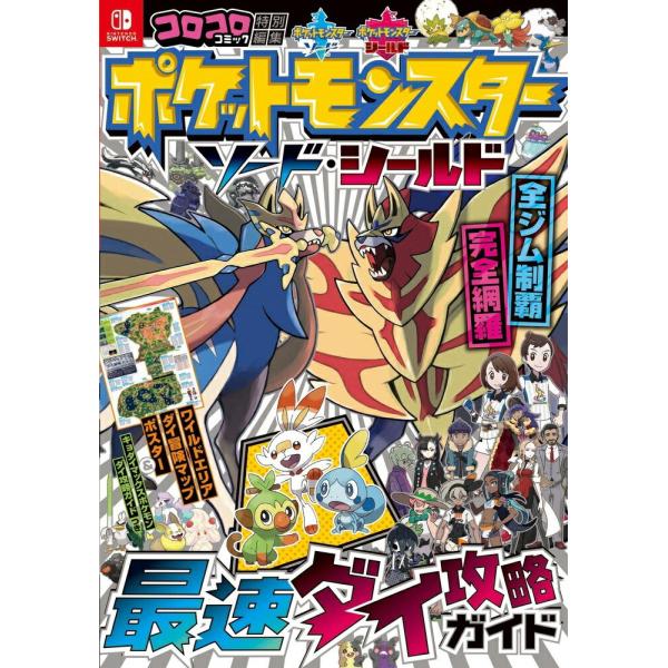 公式の店舗 ソード シールド 攻略本 攻略ガイド ポケットモンスター 家庭用ゲームソフト Hardhatbizschool Com