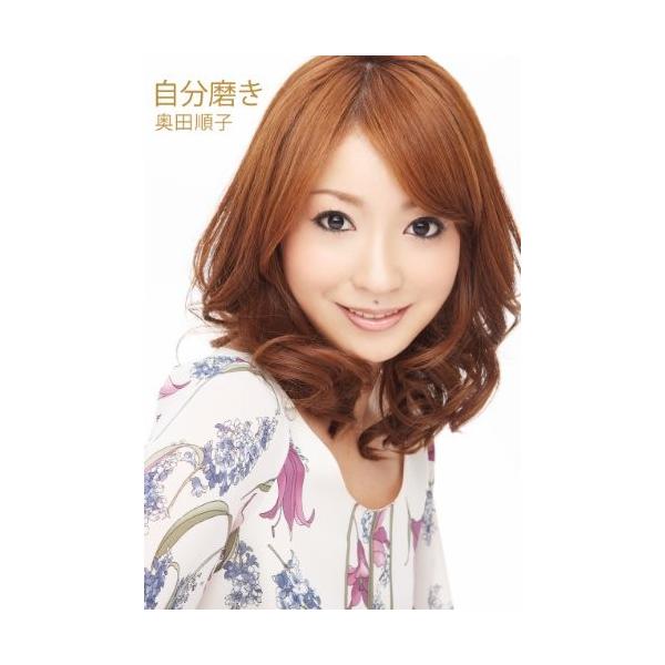 単行本 自分磨き 奥田順子 アメーバブックス新社 管理 コレクションモール 通販 Yahoo ショッピング