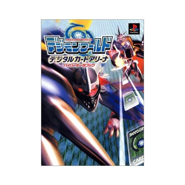 デジモン カード みんな探してる人気モノ デジモン カード 本 雑誌 コミック